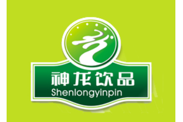 宜昌市神龙饮品有限责任公司