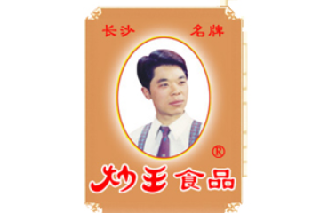 浏阳市炒王食品厂