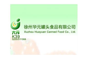 徐州华元罐头食品有限公司