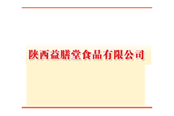 陕西益膳堂食品有限公司