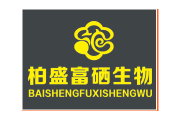 安康柏盛富硒生物科技有限公司