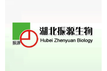 湖北振源生物科技有限公司