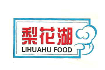 湖北梨花湖食品有限公司