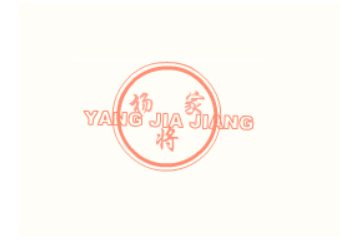 上蔡县杨家食品有限责任公司