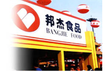 河南邦杰食品发展有限公司