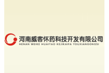 河南威客怀药科技开发有限公司