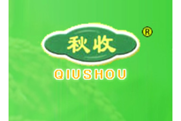 秋收特色食品有限公司
