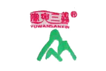 内乡县豫宛三鑫面业有限公司