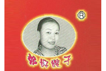 许昌好嫂子食品有限公司