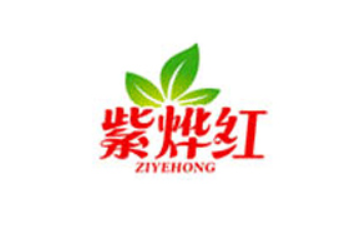 紫烨红食品有限公司
