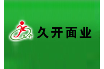 河南省遂平县久开面业有限公司