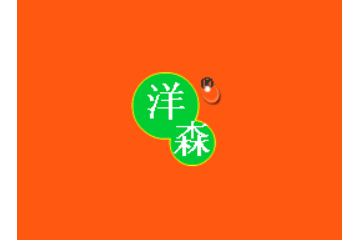 濮阳市洋森食品饮料有限公司