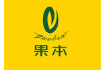 重庆果本生物科技有限公司