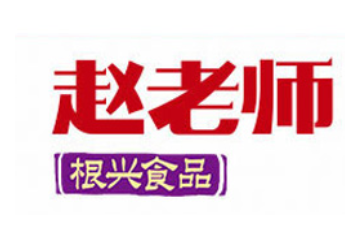 四川根兴食品有限公司