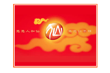 清涧人和仙枣业有限责任公司