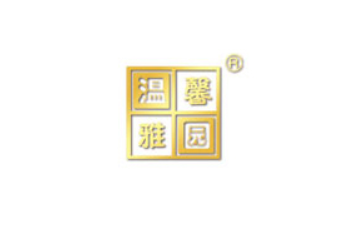 资阳市温馨雅园食品厂