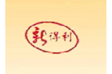 四川新得利食品有限公司