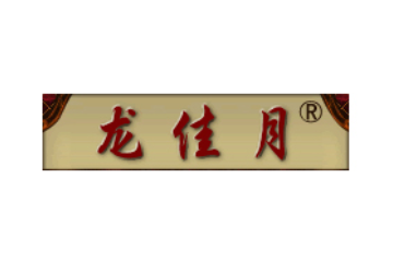 龙泉驿区佳乐园食品厂