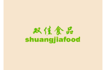 四川省广汉市双佳食品厂