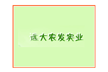 陕西远大农发实业有限公司