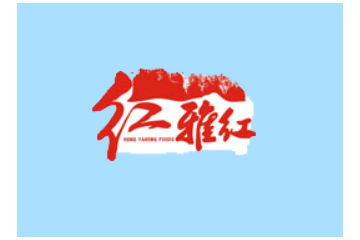眉山市红雅红食品有限公司
