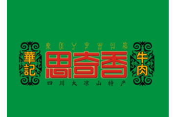 西昌思奇香食品有限责任公司