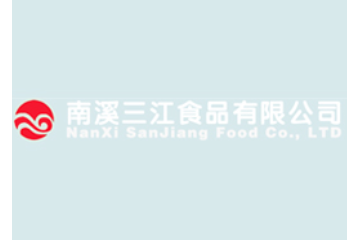 南溪县三江食品有限公司