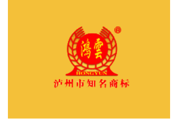 泸州市鸿云食品有限公司