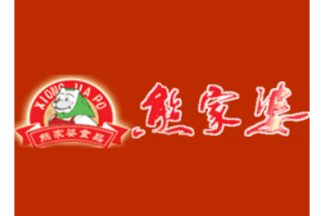 四川省广汉熊家婆食品有限责任公司
