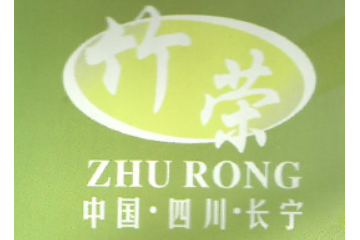 四川省长宁县福荣笋类食品厂