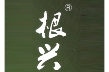 四川资中根兴食品厂