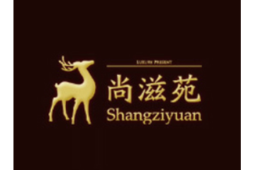 重庆尚滋苑食品有限公司