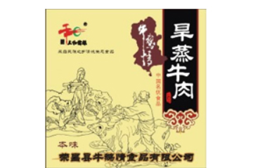 重庆市荣昌县牛鹅情食品有限公司