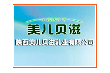 陕西美儿贝滋乳业有限公司