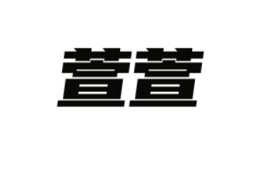 广东萱萱食品有限公司