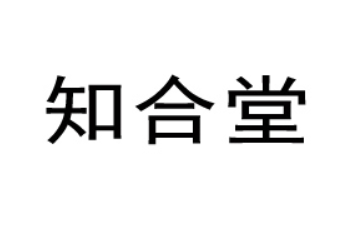 广东知合堂生物科技有限公司