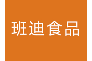 东莞市班迪食品贸易有限公司