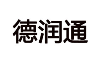 台山市德润通食品有限公司