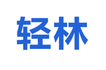 广东轻林生物科技有限公司