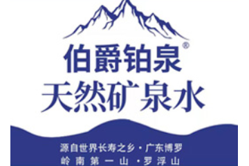 广东伯爵品牌管理有限公司