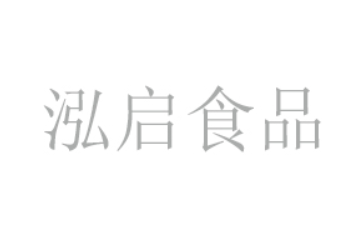 漳州泓启食品有限公司