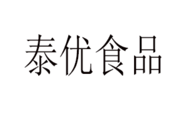 泉州泰优食品有限公司
