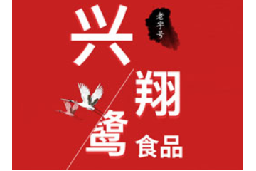 厦门兴翔鹭食品有限公司