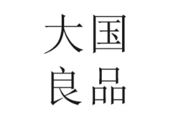 福建省大国良品食品有限公司