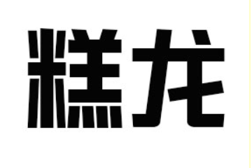 厦门德誉融科技有限公司
