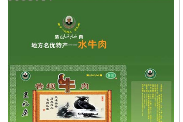 安徽省全椒县礼庚管坝牛肉有限公司