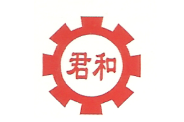 晋江市君和食品商贸有限公司