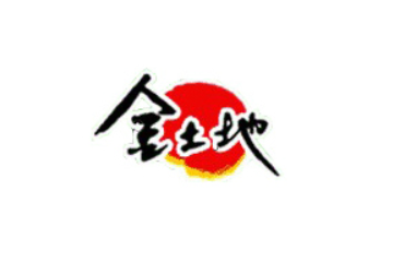 连城县金土地食品厂