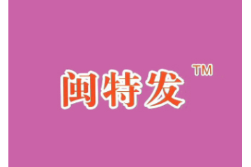 福建省龙海市日日升食品有限公司