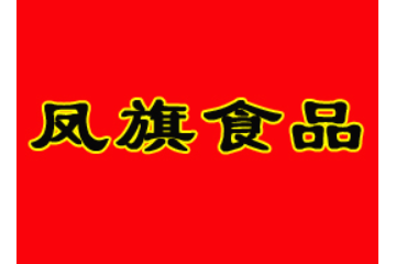 龙海市凤旗食品有限公司